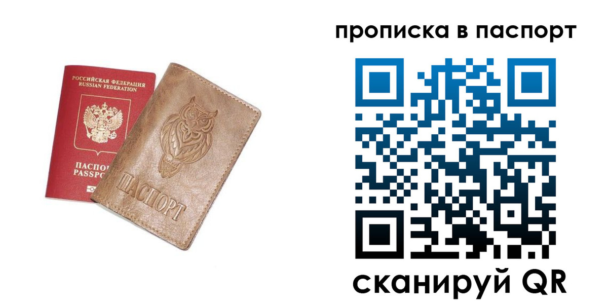 прописка для работы в Очёре