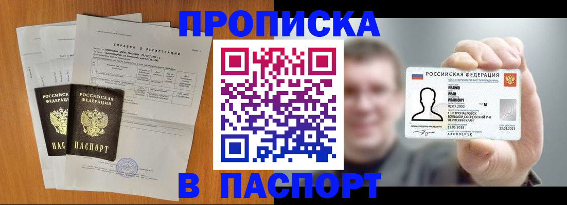 временная регистрация для школы в Очёре