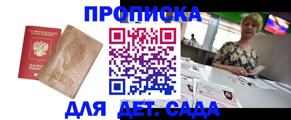 прописка гарантия в Очёре