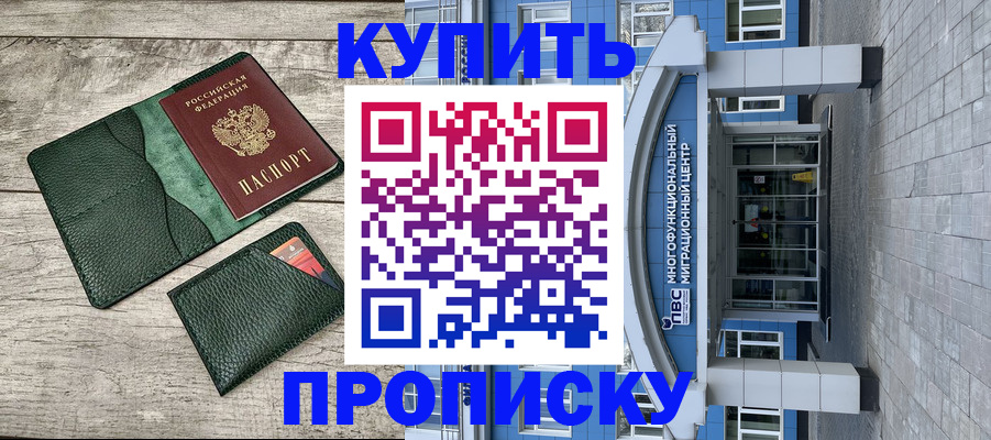 прописка штамп в Очёре