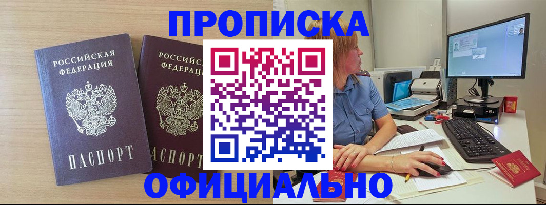 прописка гарантия в Очёре